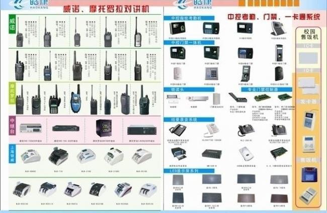 皓康通訊設(shè)備 連接未來，智享卓越