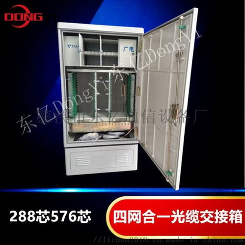 480芯四網(wǎng)光纜交接箱 東億通信設(shè)備廠引領(lǐng)通信基礎(chǔ)設(shè)施建設(shè)